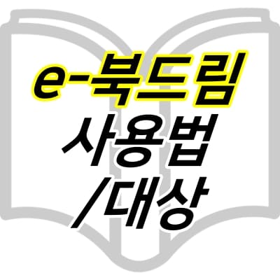 펼쳐놓은-책-일러스트-그림-위에-제목이-적혀있다.