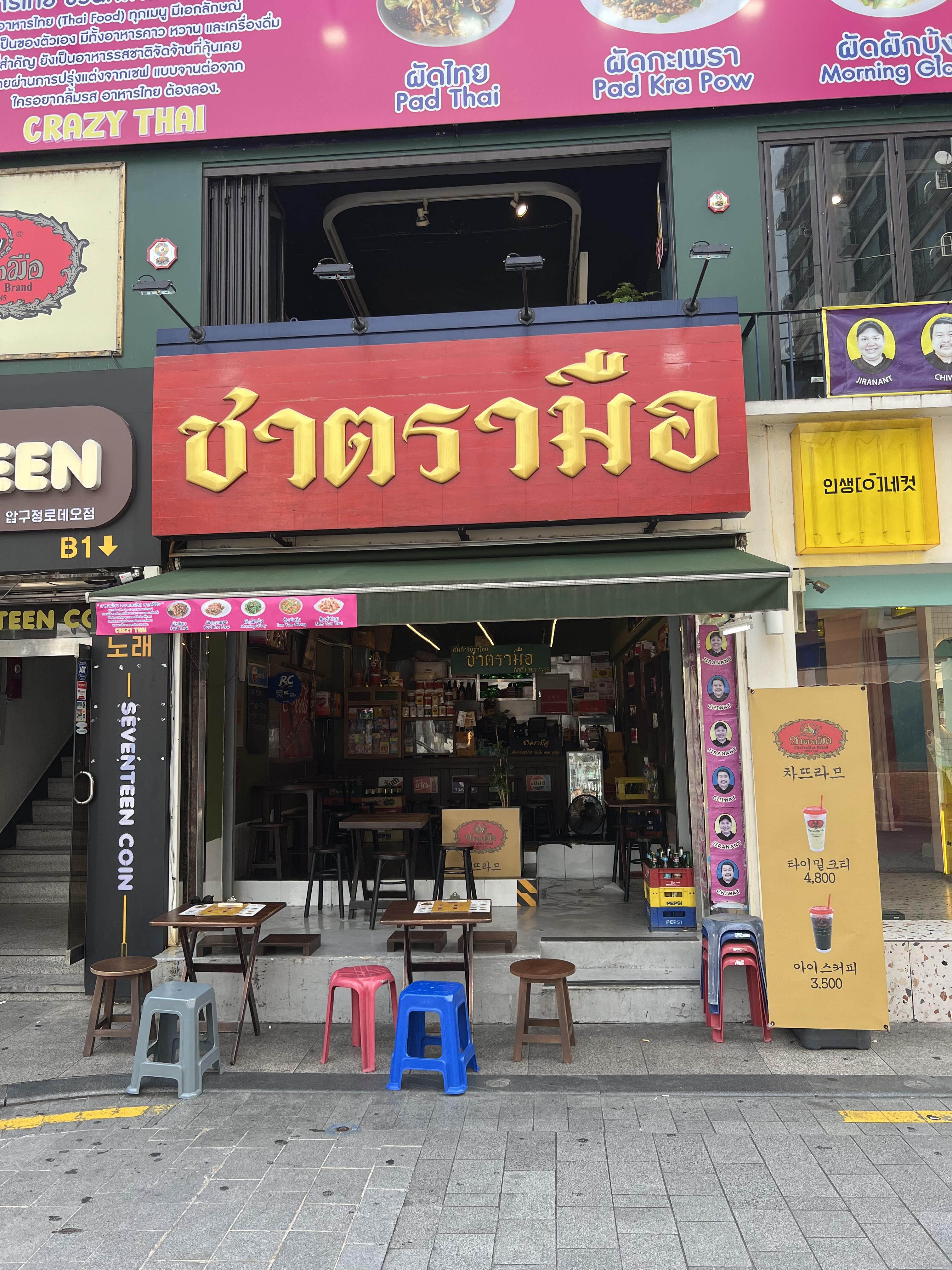 차뜨라므 이미지