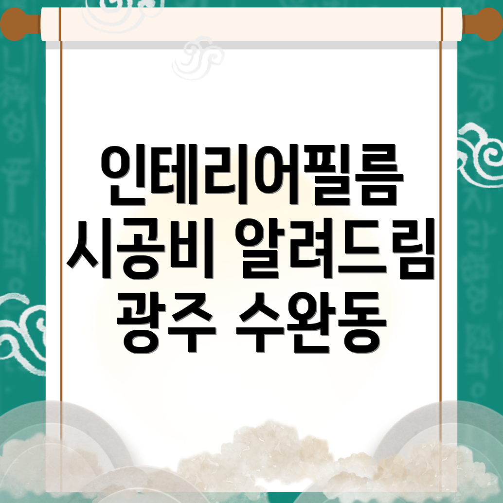 인테리어필름