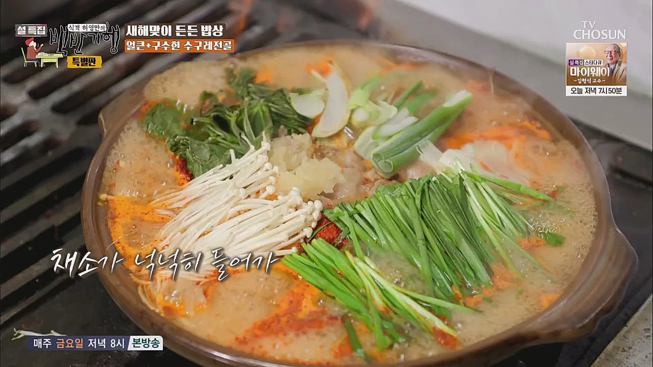 설특집 백반기행 특별판.E01.230123p.WANNA.mp4_20230124_174619.726.jpg