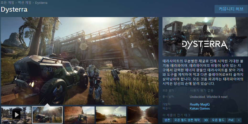  오픈 월드 생존 게임 "Dysterra(디스테라)" 2차 베타 테스트 신청 중!!!