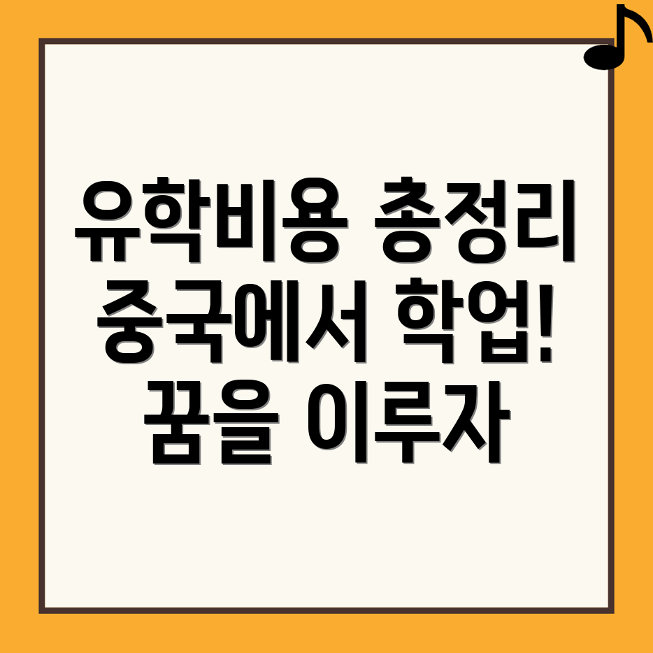 유학원 비용