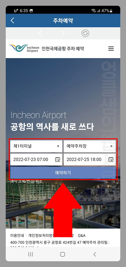인천공항 주차 예약 방법