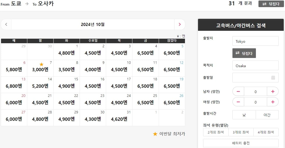 도쿄에서 오사카 가는 버스 시간표 및 가격