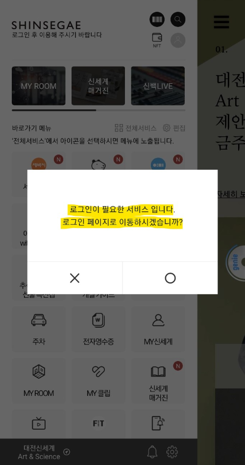 신세계백화점 로그인