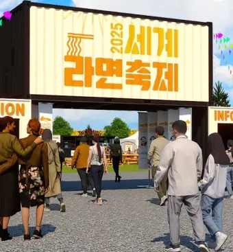 2025 세계라면축제 부산 개최 입장료 프로그램 상세 정보_8
