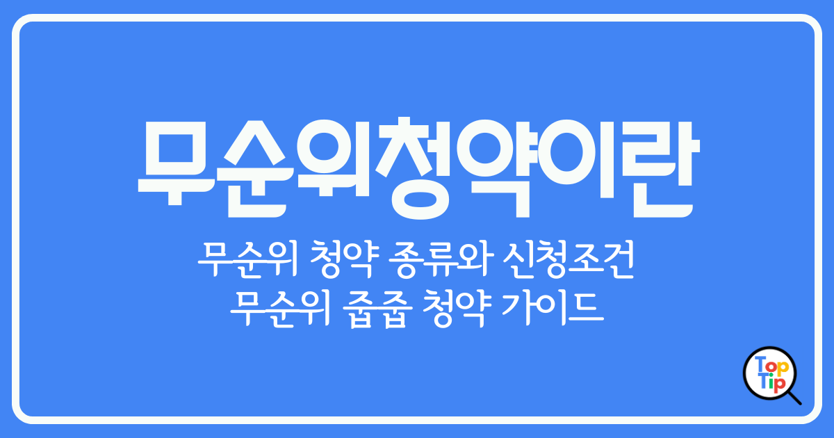 청약