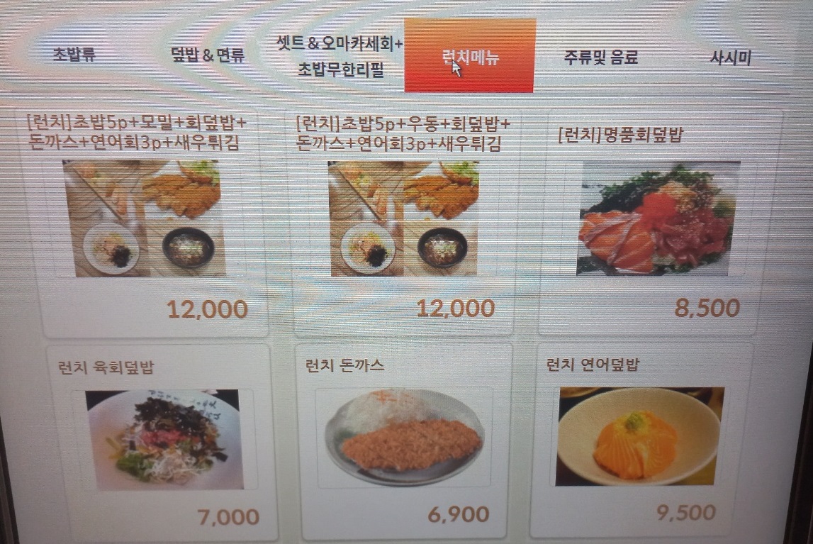 초밥왕_런치