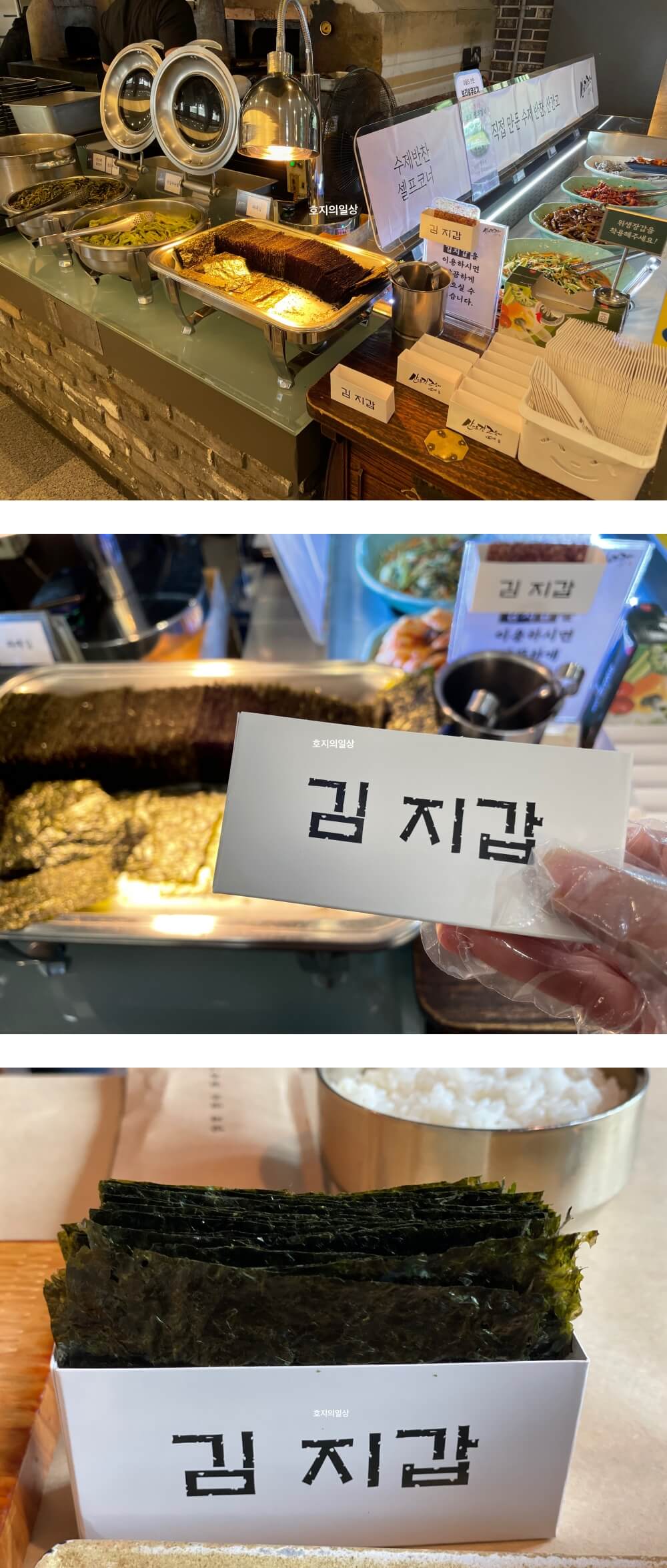 용인 고기리 구이 맛집 산으로간고등어 - 갓구운 리필 김