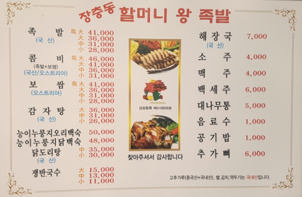 괜찮은족발집 이미지