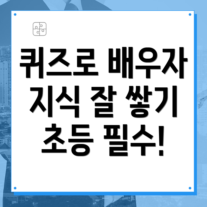 초등학생 상식