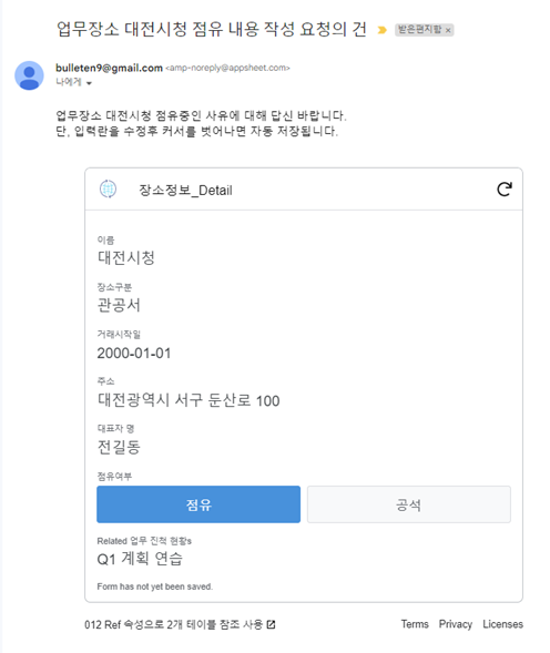 Previe email body 를 클릭하여 미리보기되는 AppSheet View