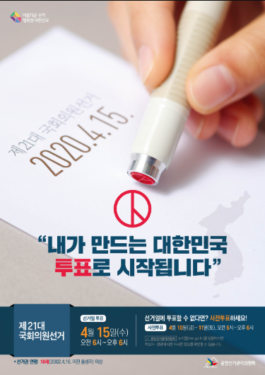  자가격리자 투표 방법[코로나 19 확진자/자가격리자 투표]