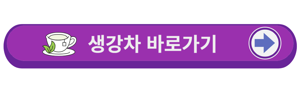 감기에 좋은 차 감기차