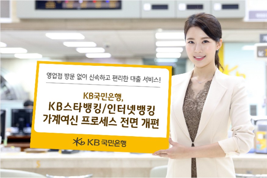 KB 온 국민 신용대출(신규)