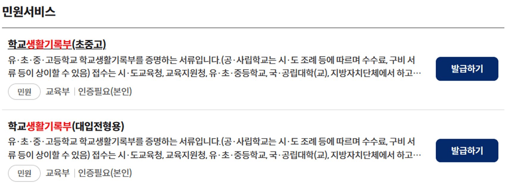 생활기록부-발급하기-조회