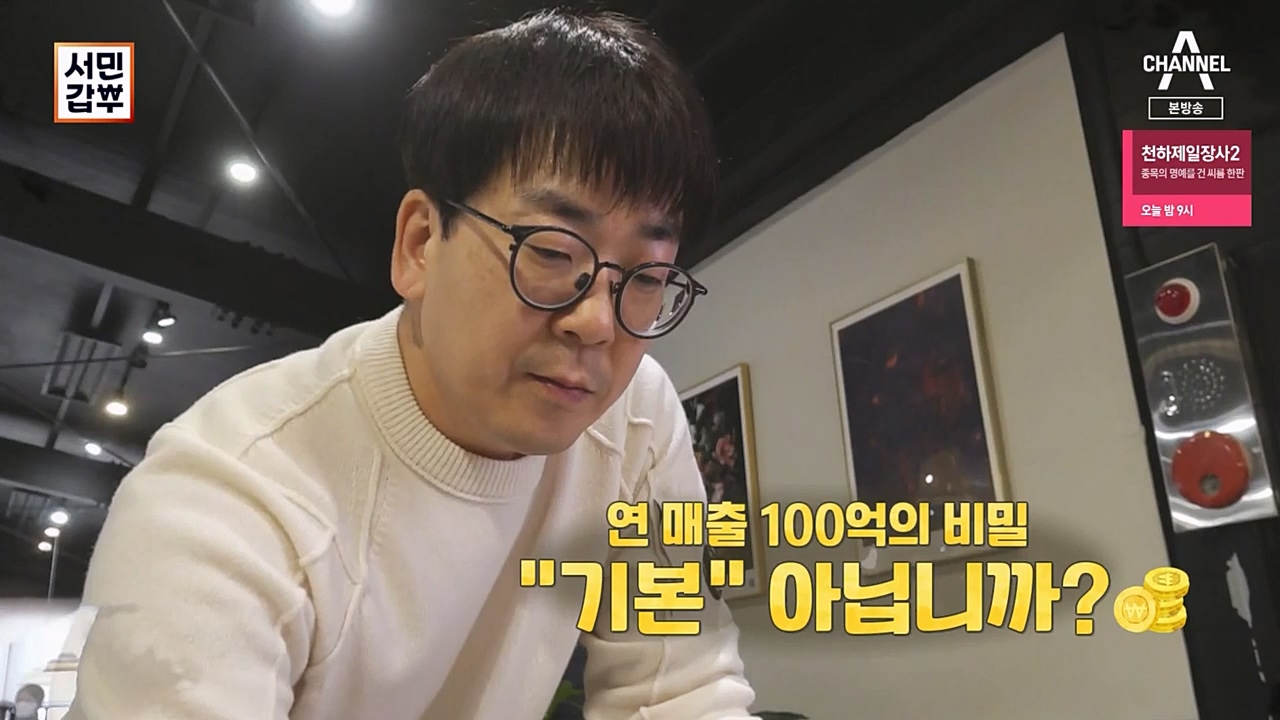 서민 갑부.E429.230402p-NEXT.mp4_20230402_161136.831.jpg