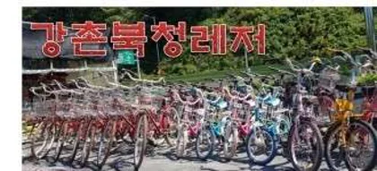 강촌북청레저