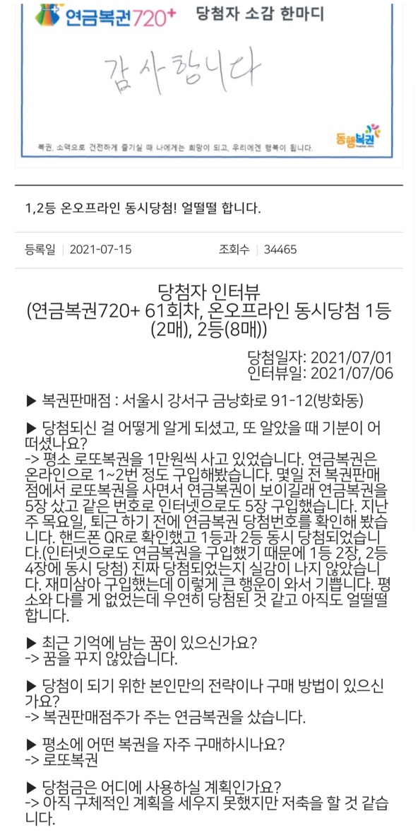  연금복권 720+ 온오프라인 동시당첨