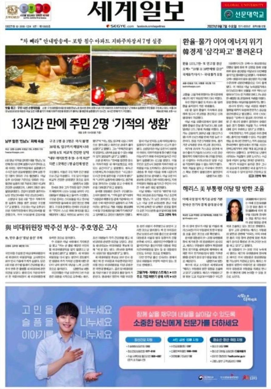 세계일보-1면