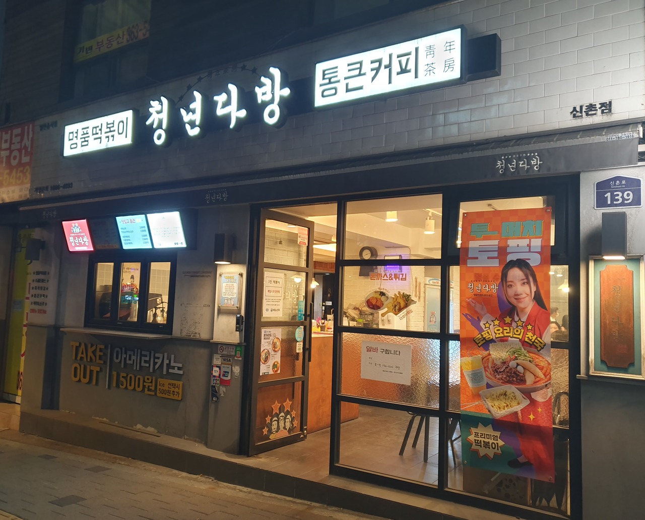 청년국물떡볶이 이미지