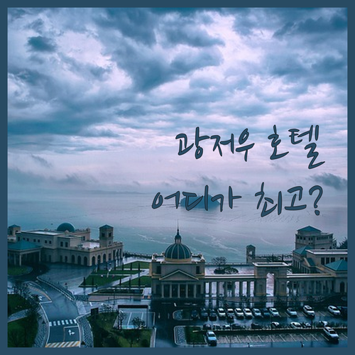 광저우 최고의 호텔은 어디? 힐튼 v