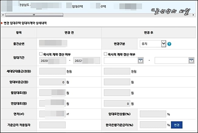 임대차계약_묵시적갱신_신고방법_6