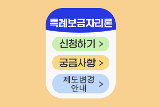 신생아특례대출