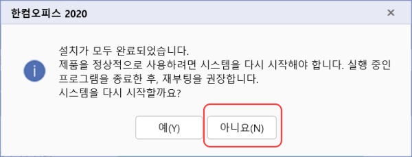 한글 2020 무료 설치