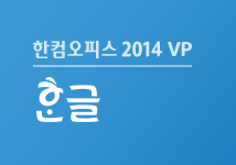  한글 쪽번호 매기기 방법 알아보기
