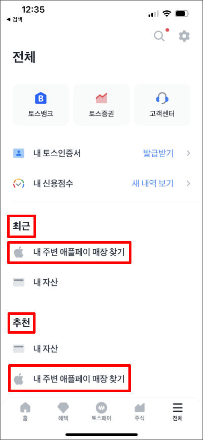 애플페이-사용처-사용-가능한-매장-지도-찾기