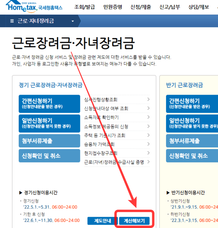 홈택스-근로장려금-계산-확인