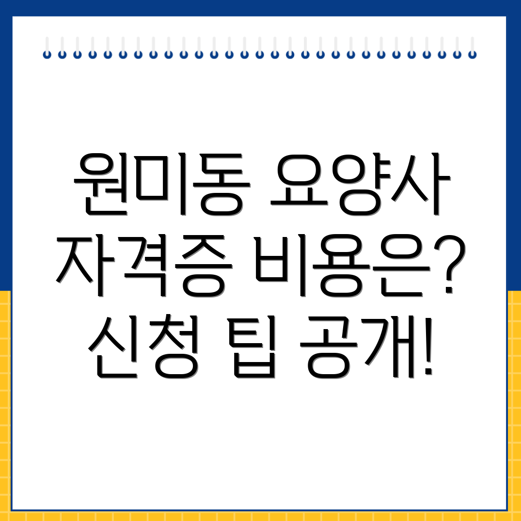 요양보호사 자격증