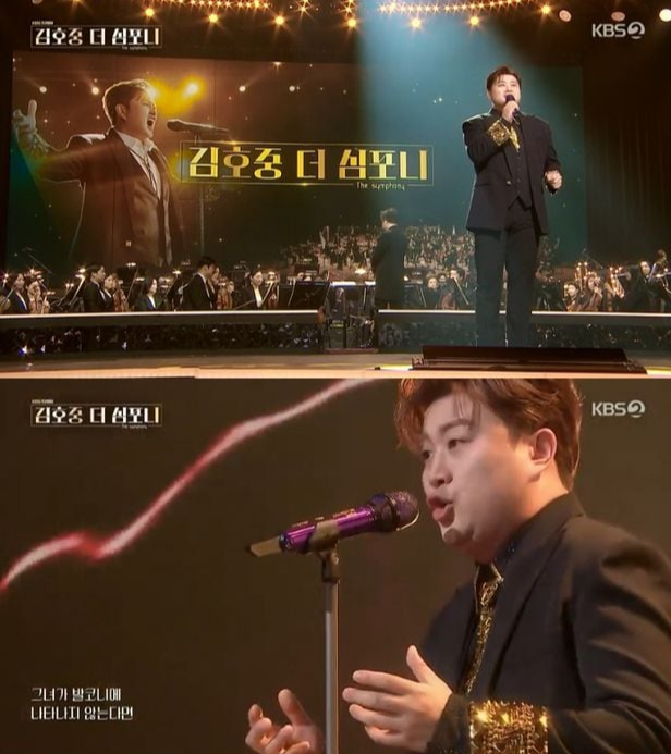 KBS 김호중 더 심포니 교향악단 공연 선곡 시청률 재방송 다시 보기