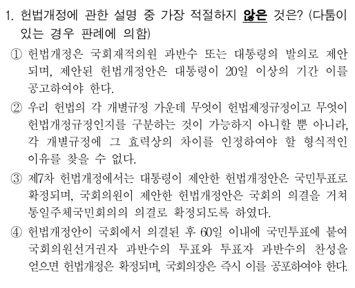  2022년 경찰시험 헌법 (경찰공무원 헌법) 정답 및 해설 1번~5번