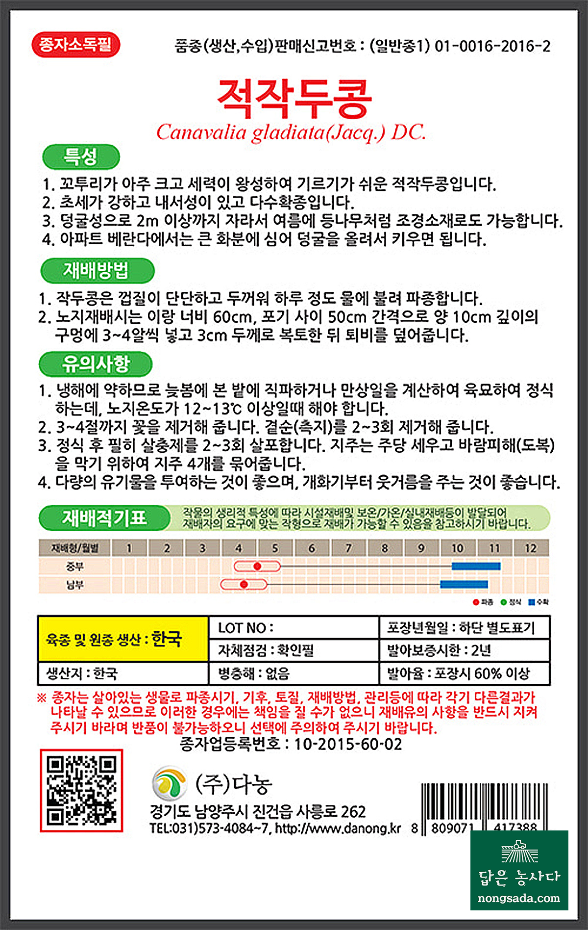 적작두콩(넝쿨) 씨앗종자: 풍부한 영양과 독특한 맛의 넝쿨성 작두콩