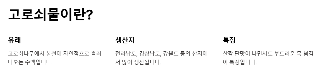 고로쇠물 효능, 마시는 방법