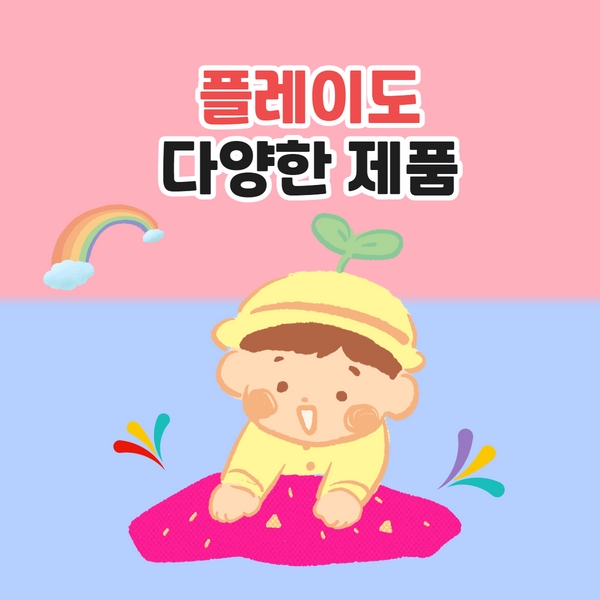 플레이도우 플레이도