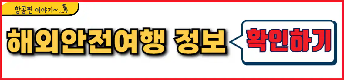 터키 외교부 해외안전여행