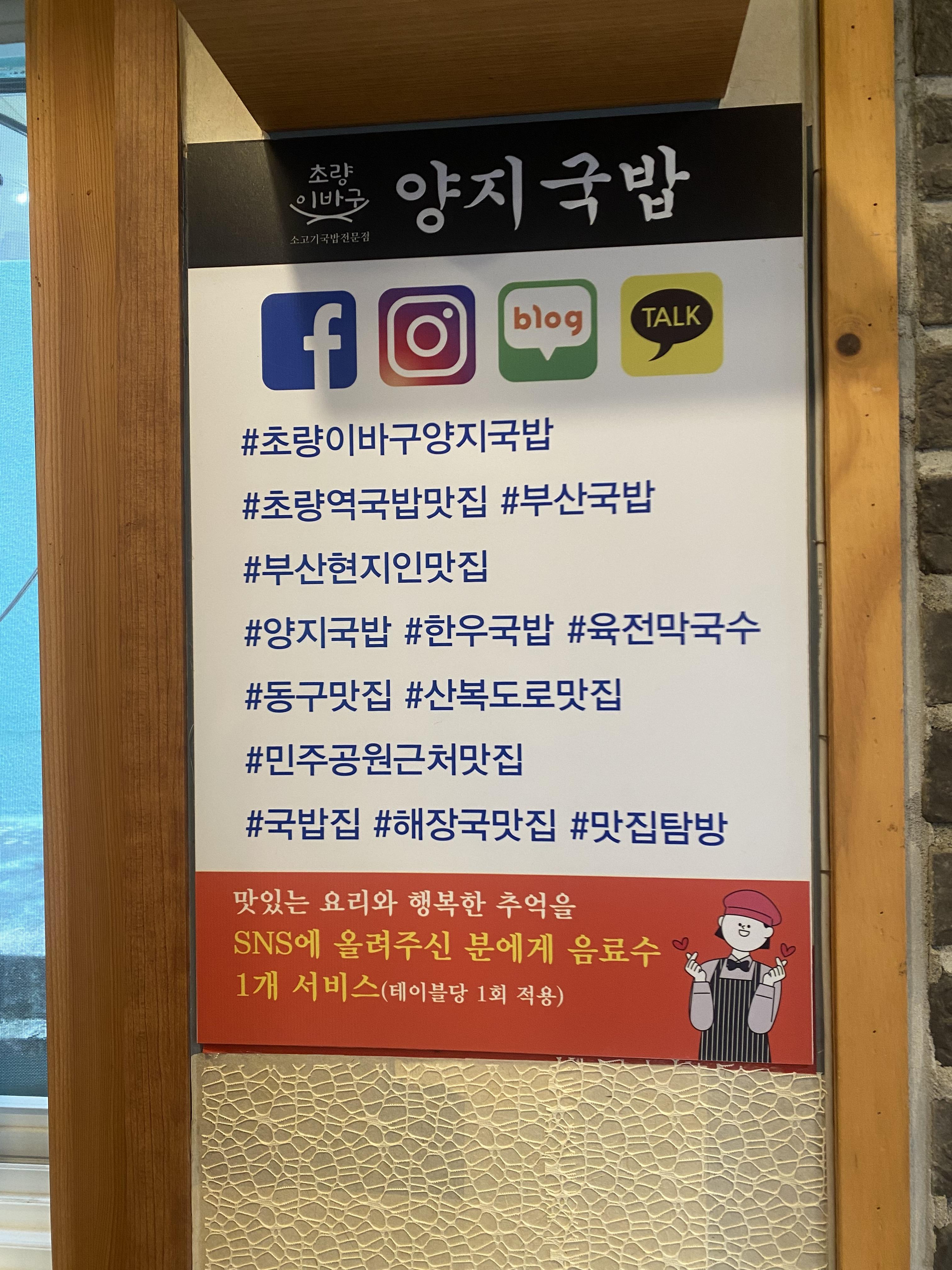 초량이바구양지국밥 사진 2