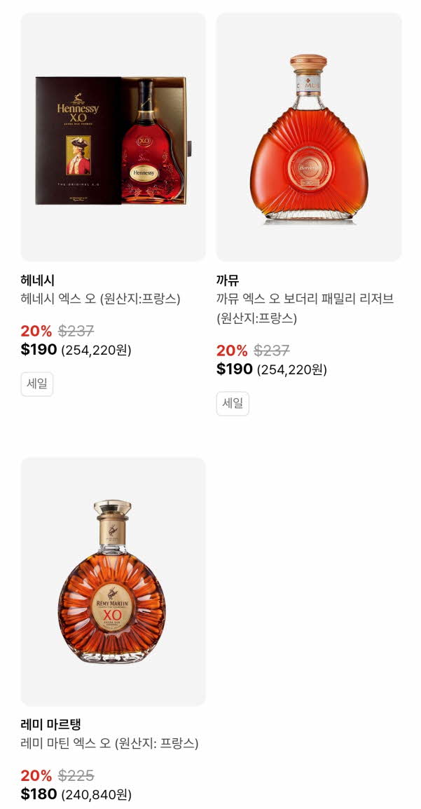 대한항공 기내면세점 브랜디, 꼬냑