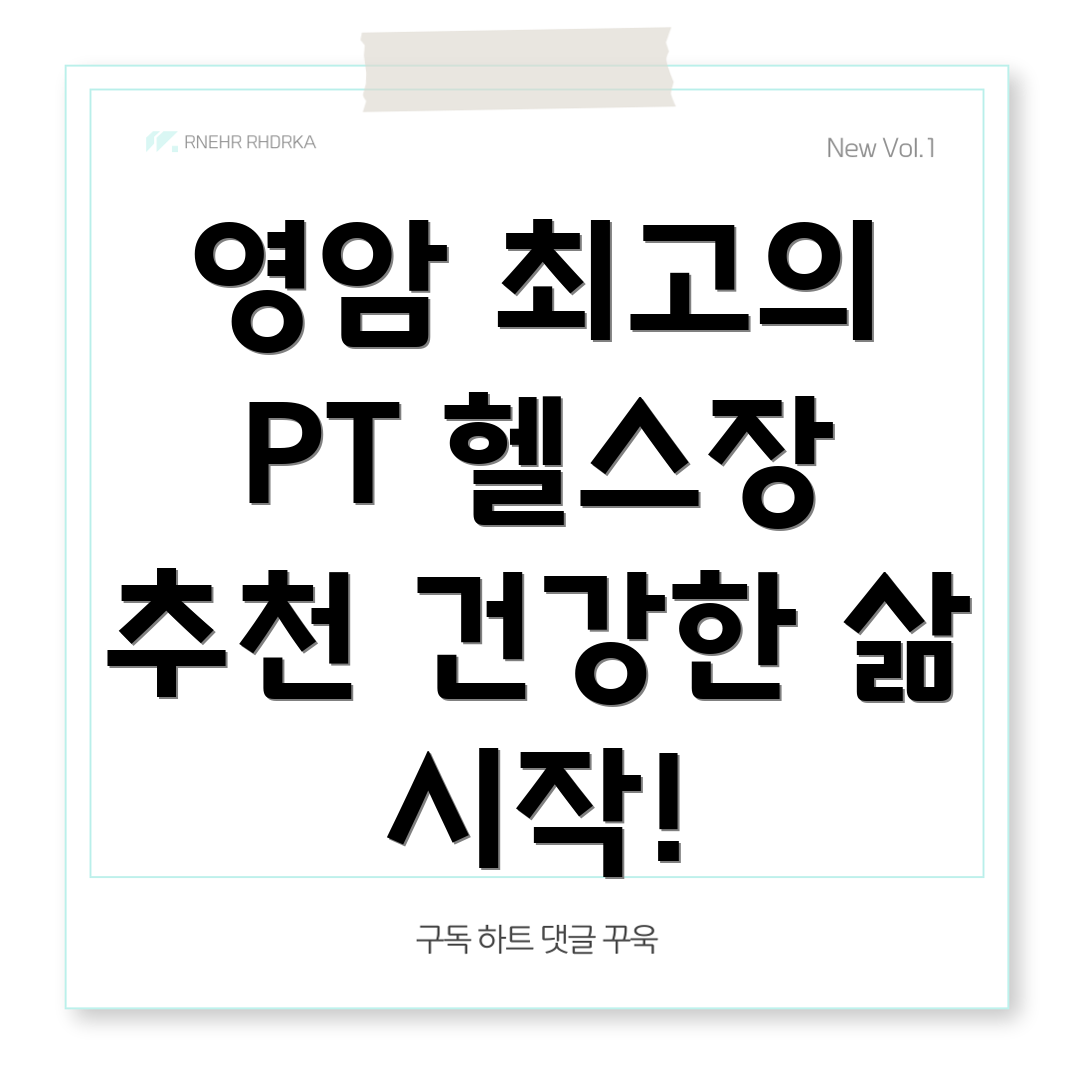 PT 잘하는 헬스장