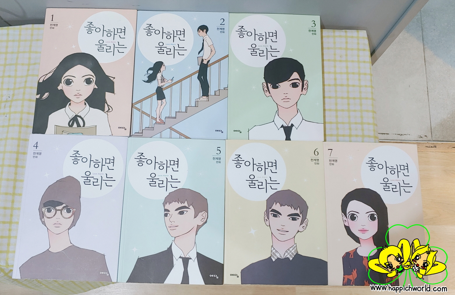  [웹툰] 좋아하면 울리는 리뷰 1~7권[계속] by 이쁜이 (여, 14세)