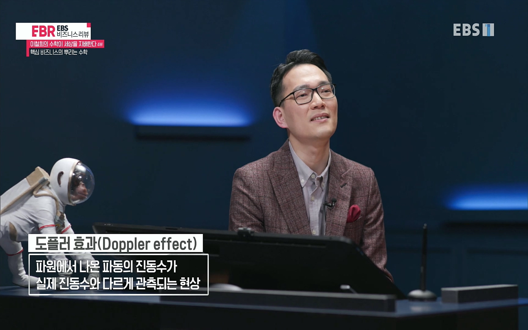 EBR - EBS Business Review이철희의 수학이 세상을 지배한다 - 4부 핵심 비즈니스의 뿌리는 수학.mp4_20220719_202809.835.jpg