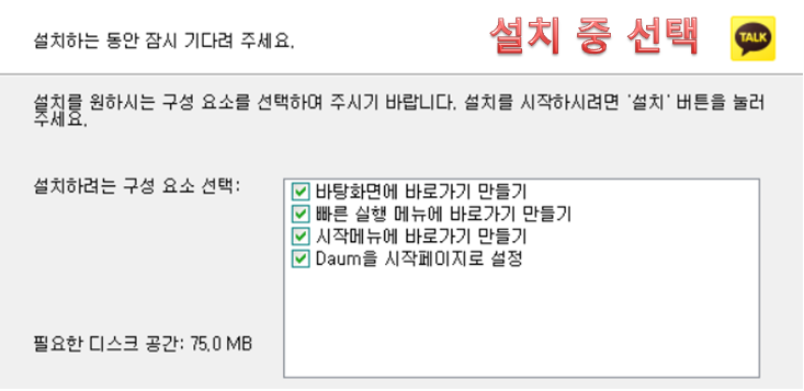 카톡설치5