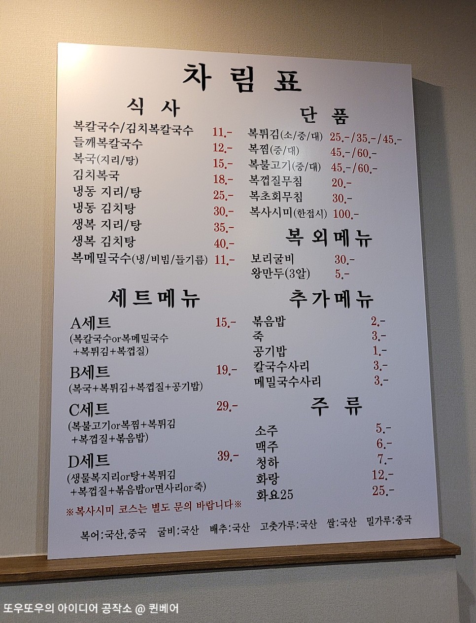 강남 복어국 (주차정보) 강남복칼국수 :: 28