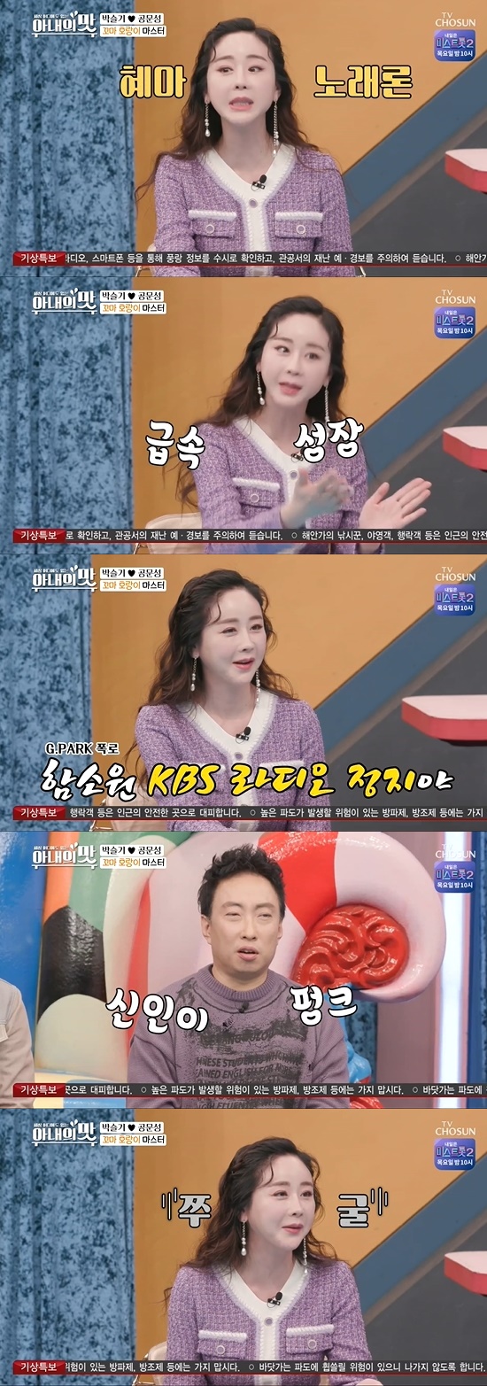  박명수 '함소원, KBS 라디오 출연 1년 정지, 펑크냈다' (아맛)
