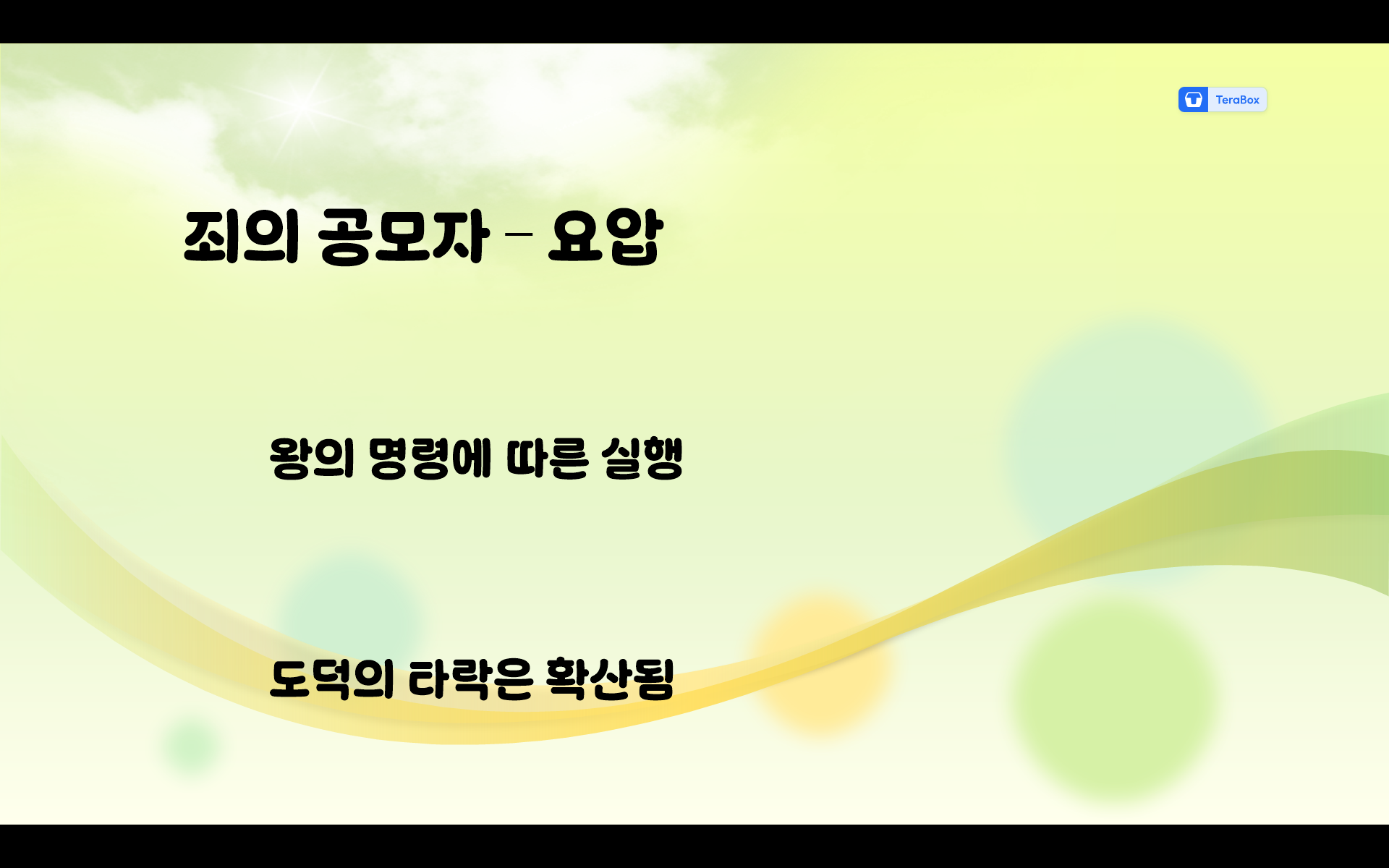 다윗의 타락