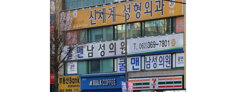 광주 남구 비뇨기과