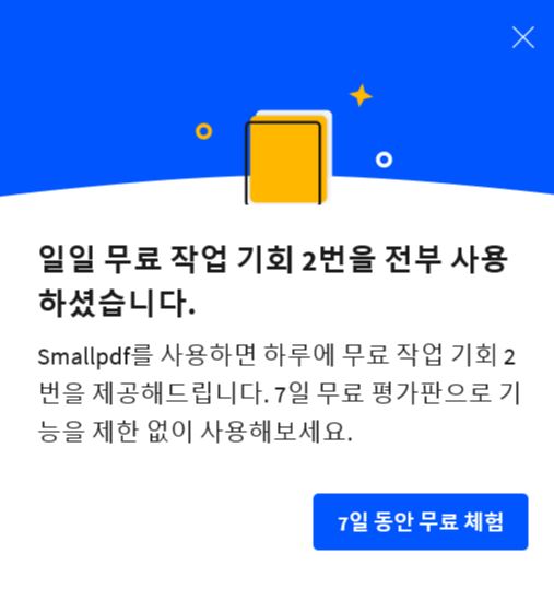 small pdf를 이용하여 암호를 해제하는 pdf패스워드 해제방법 :: 2